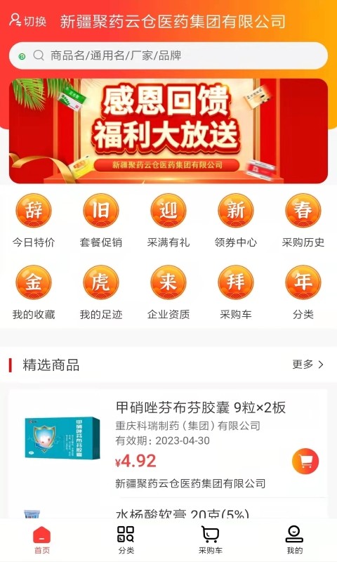 聚药云仓客户端截图2