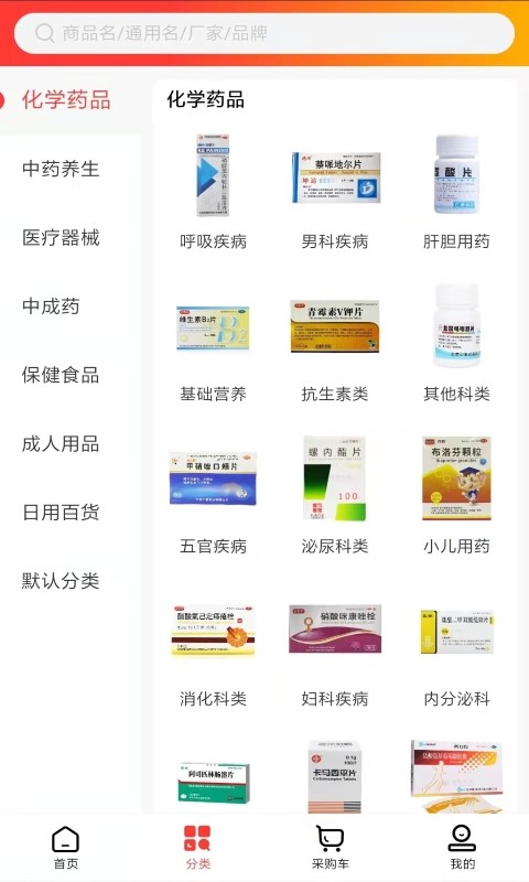 聚药云仓客户端截图3