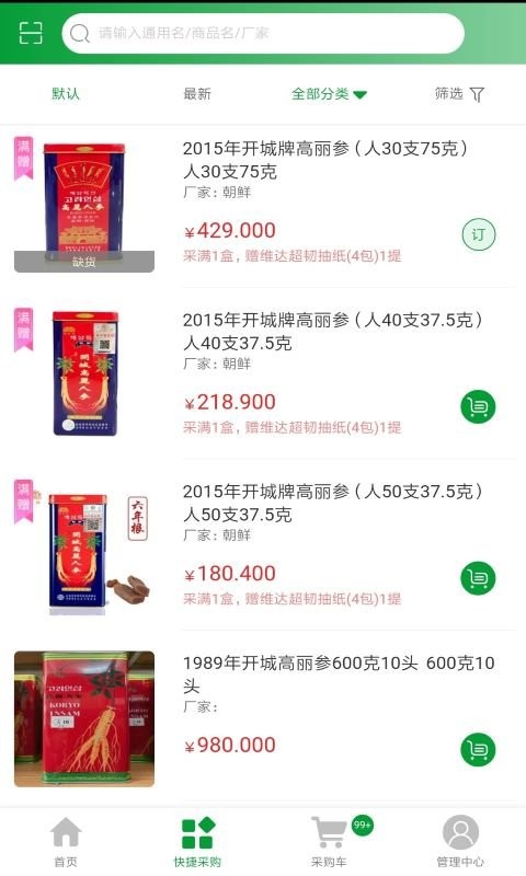 广东诚实健康最新版截图1