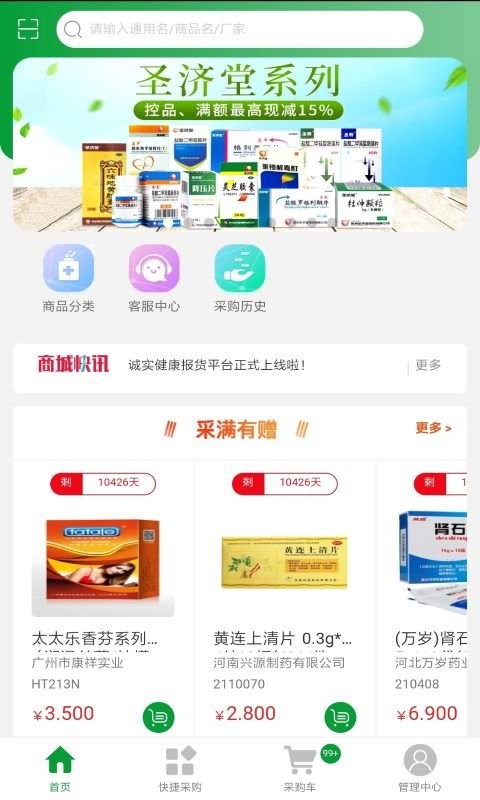 广东诚实健康最新版截图2