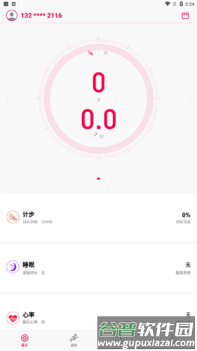 WoFit APP使用教程1