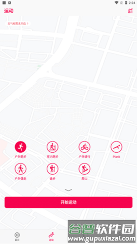 WoFit APP使用教程2