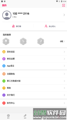 WoFit APP使用教程3