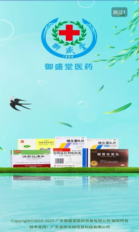 御盛堂医药手机版截图2