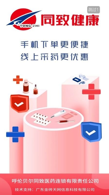 同致健康app官方版截图1