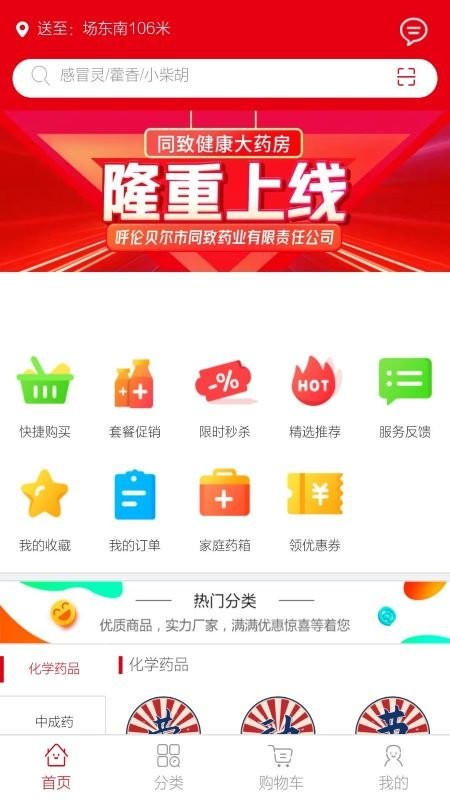 同致健康app官方版截图2