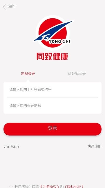 同致健康app官方版截图3