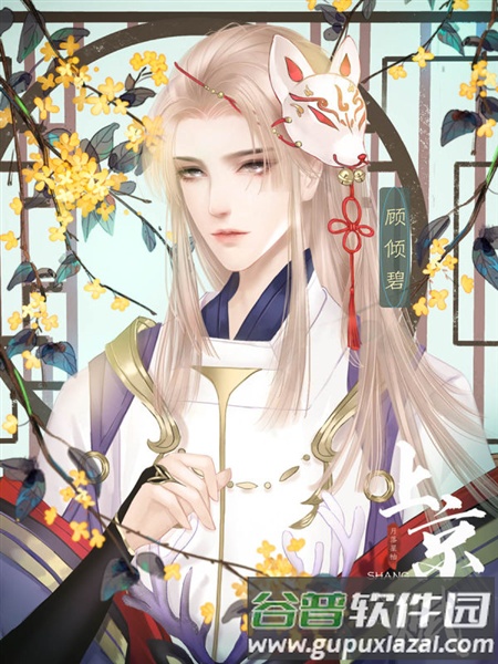 上京赋游戏图片2