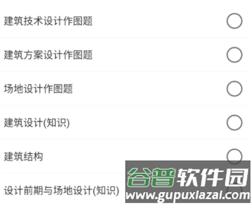 一级注册建筑师易题库