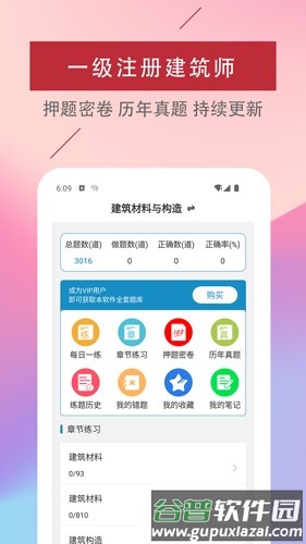 一级注册建筑师易题库最新版截图1