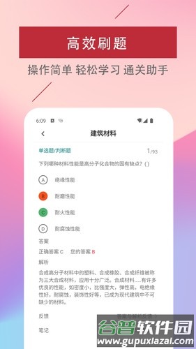 一级注册建筑师易题库最新版截图2