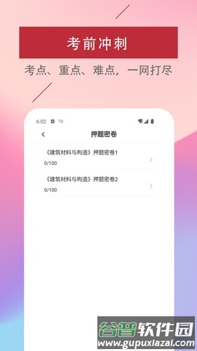 一级注册建筑师易题库最新版截图3