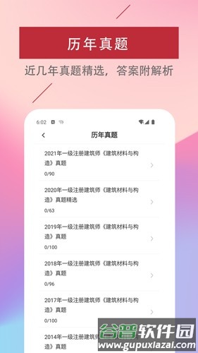 一级注册建筑师易题库最新版截图4