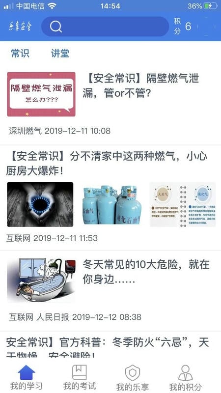 乐享安全app