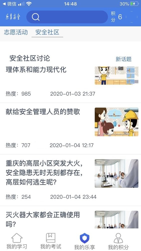 乐享安全软件截图1