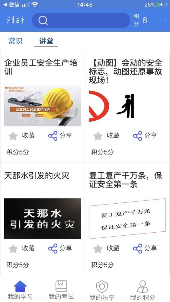 乐享安全软件截图2