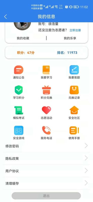 乐享安全软件截图3