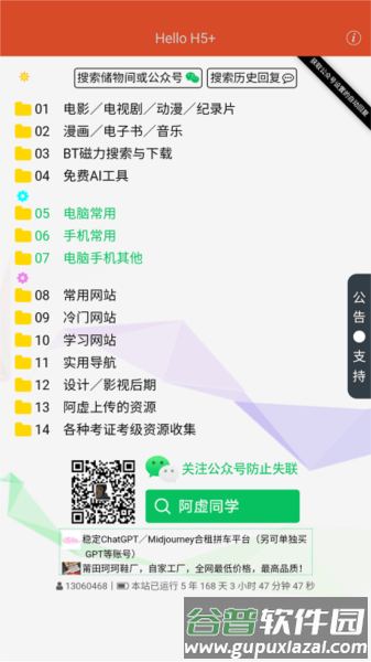 阿虚同学的储物间app软件图片2