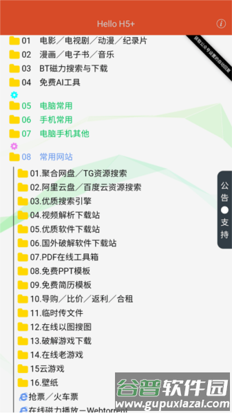 阿虚同学的储物间app软件图片4