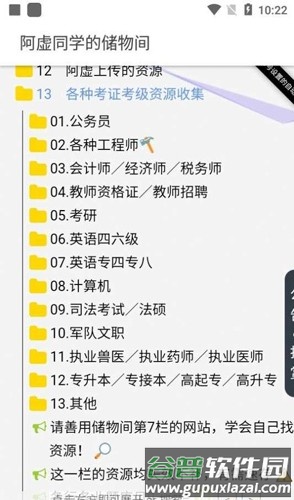 阿虚同学的储物间app截图1