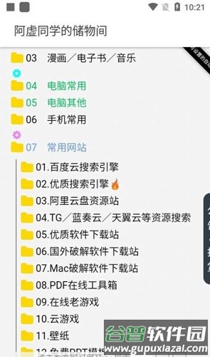 阿虚同学的储物间app截图2