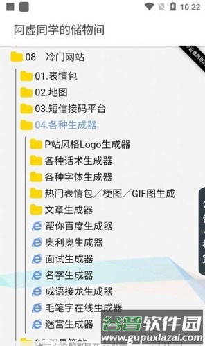 阿虚同学的储物间app截图3