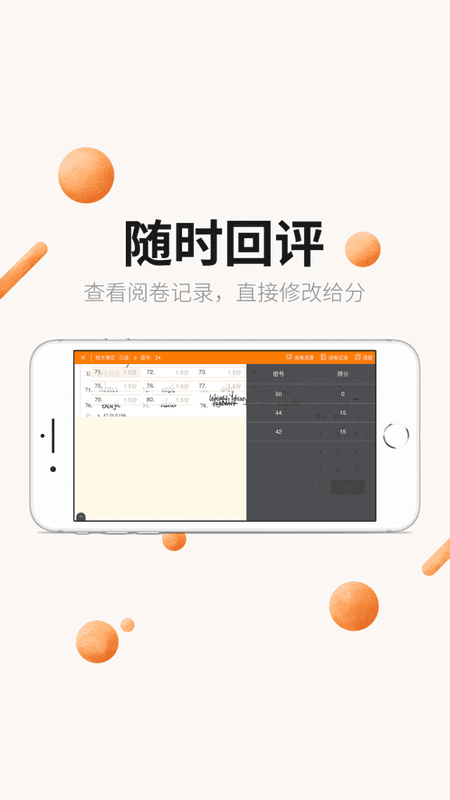 esa阅卷app官方下载