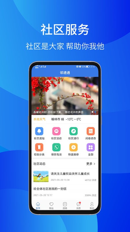邻通通最新版截图1