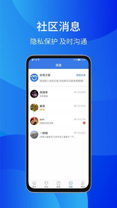 邻通通最新版截图2