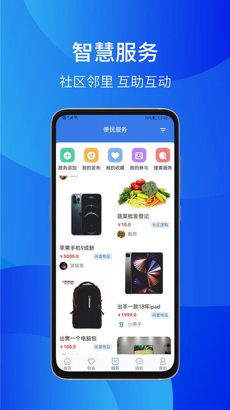 邻通通最新版截图3