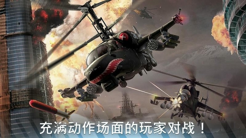 现代战争直升机手游(Modern War Choppers)截图1