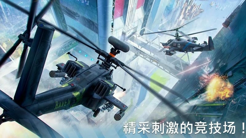现代战争直升机手游(Modern War Choppers)截图2