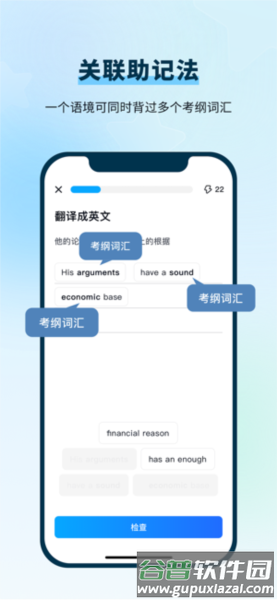 背duo分单词官方版截图4