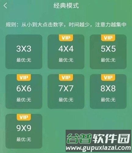 舒尔特练习软件功能