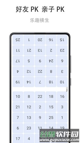 舒尔特练习最新版截图1