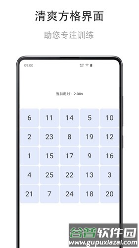 舒尔特练习最新版截图3