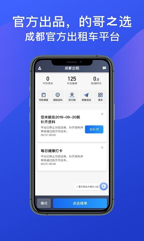成都出租司机app截图1