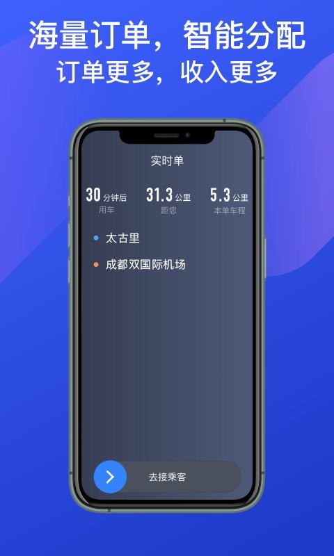 成都出租司机app截图2
