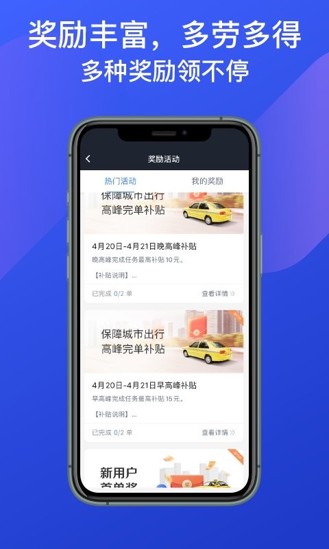 成都出租司机app截图3