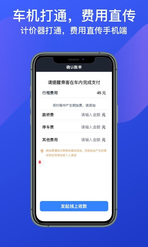 成都出租司机app截图4