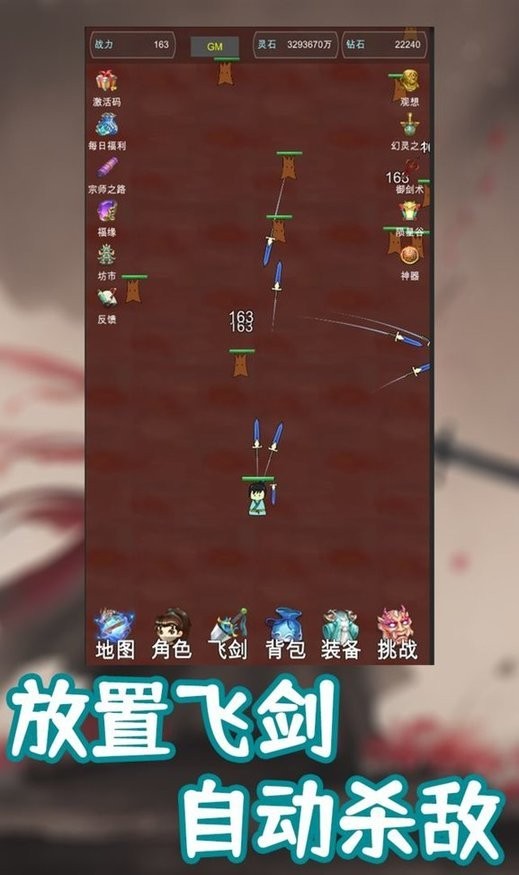 我的飞剑有点厉害破解手机版
