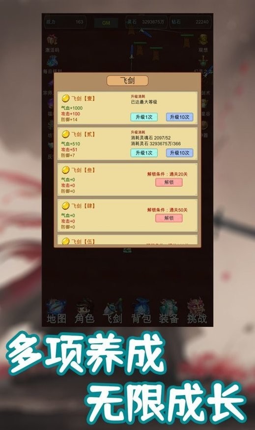 我的飞剑有点厉害折相思破解版截图1