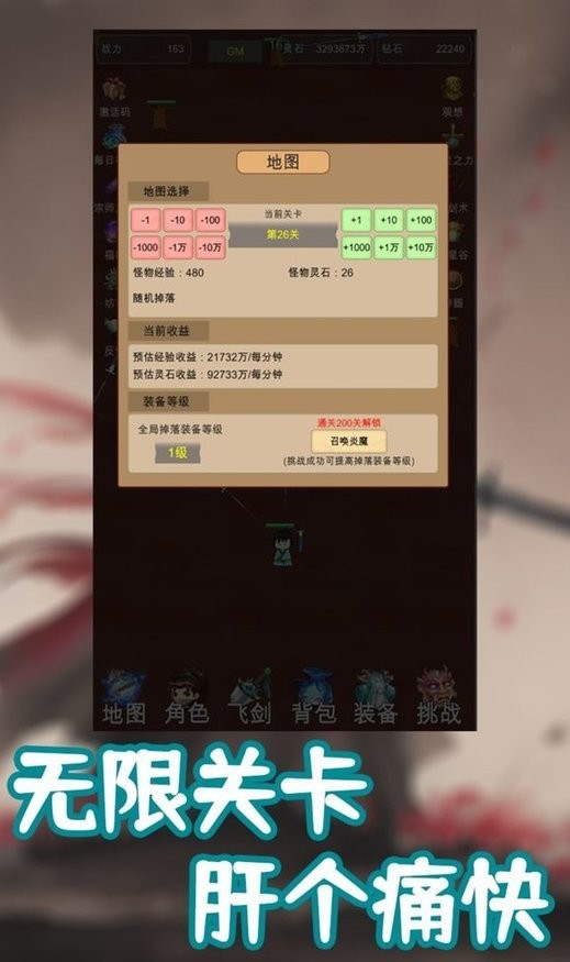 我的飞剑有点厉害折相思破解版截图2