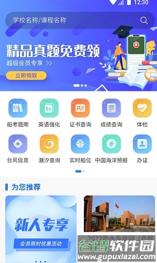 船掌柜安卓版3
