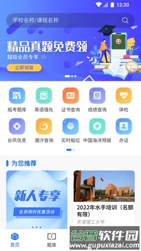 船掌柜安卓版截图1