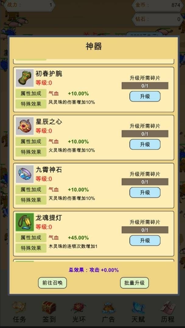 灵珠修仙破解手机版