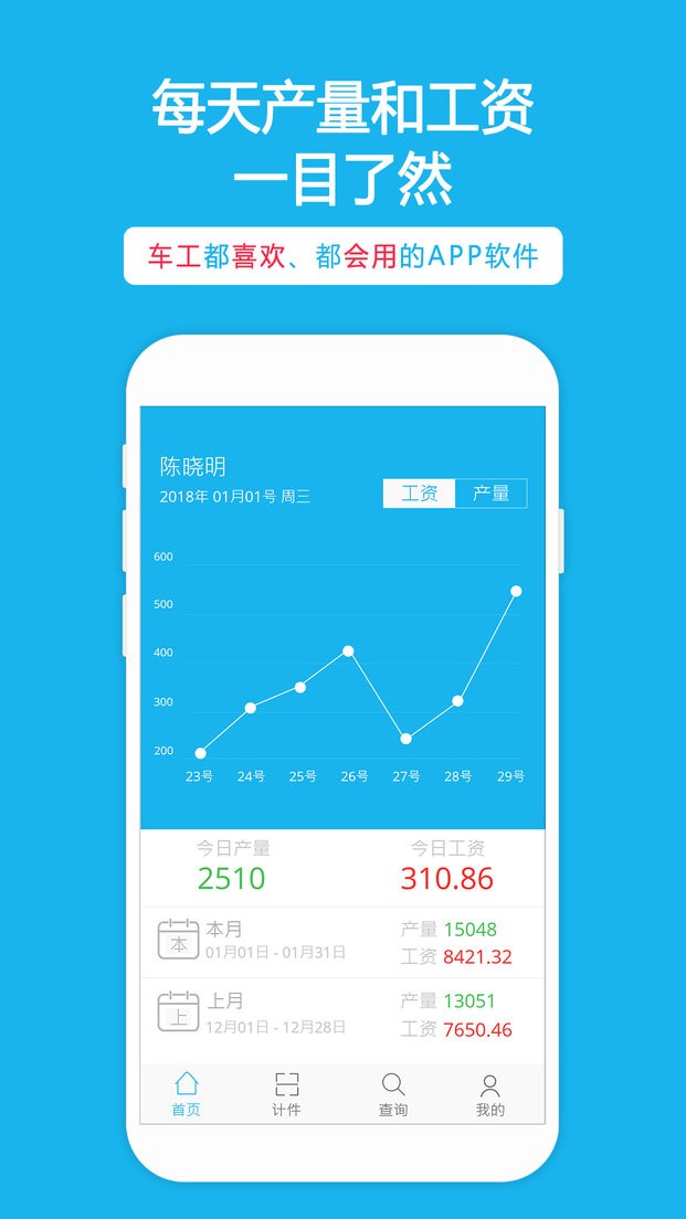 932服装扫码计件截图1