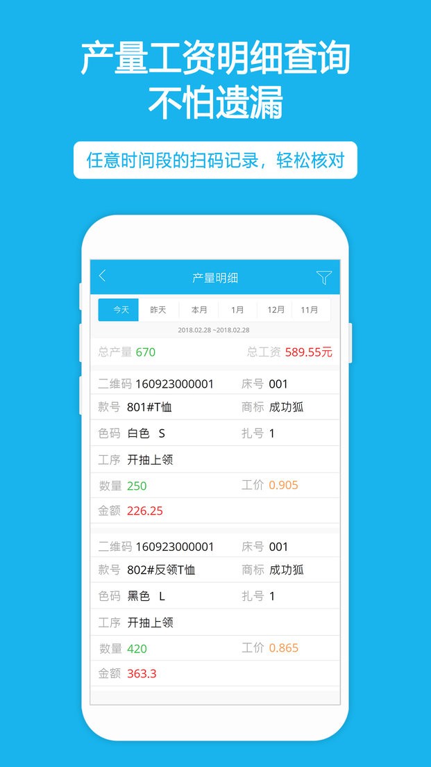 932服装扫码计件截图2