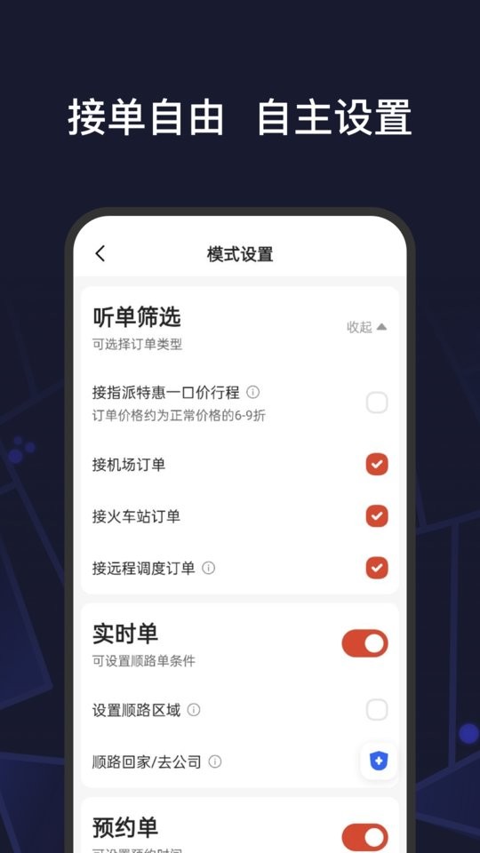 首约特惠司机端app