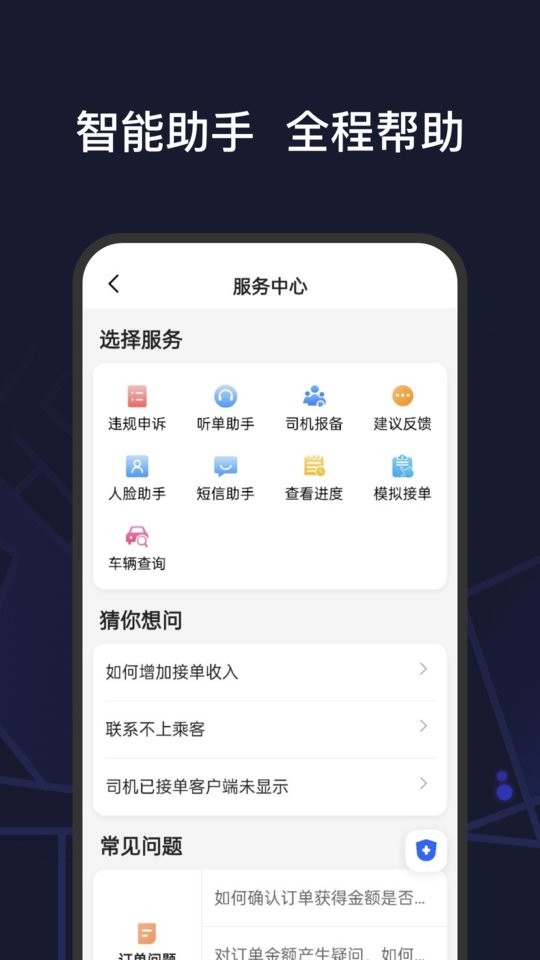 首约特惠司机端最新版截图1